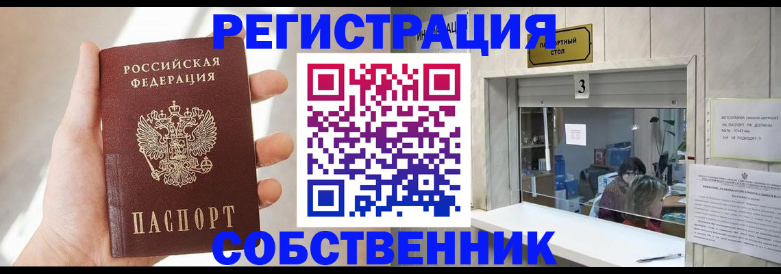 временная регистрация законно в Камешково