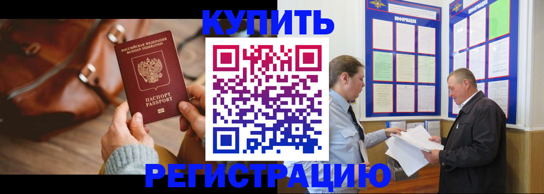 прописка законно в Камешково
