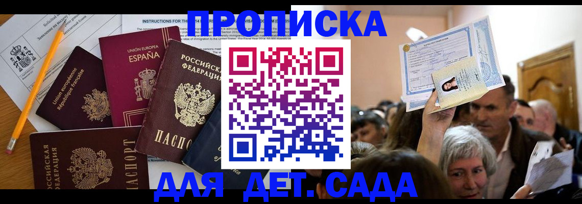 временная регистрация купить в Камешково