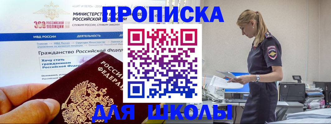 прописка для школы в Камешково