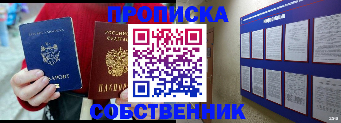 где прописаться в Камешково